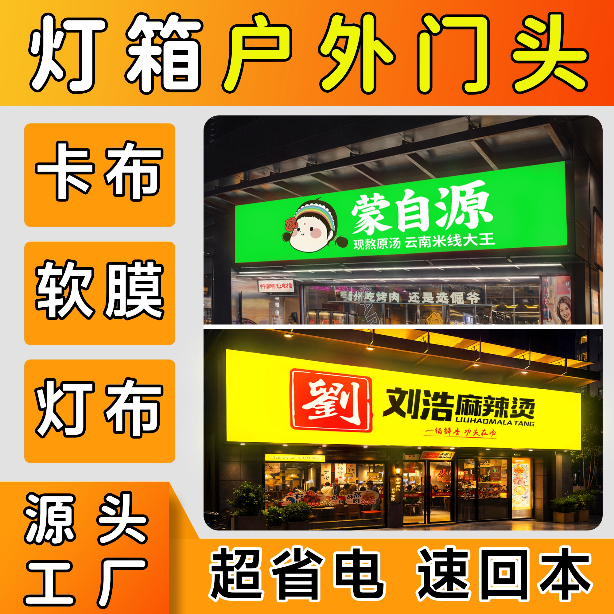店铺门头招牌定做led广告牌定制发光户外灯箱卡布防水软膜灯箱布