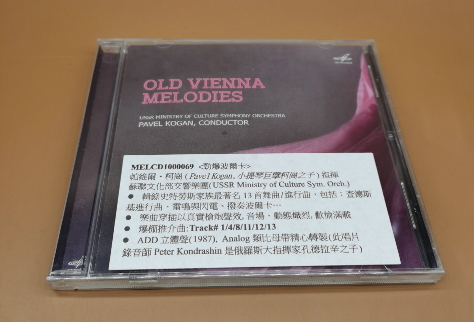 Сильное толкование Полка Кегань Павел Коган Старые Венские Мелодии CD