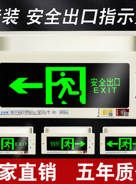 嵌入式疏散标志灯 镶墙暗装消防应急灯 LED插电安全出口指示灯牌
