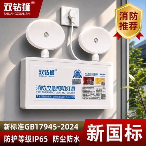 消防应急灯新国标安全出口充电式