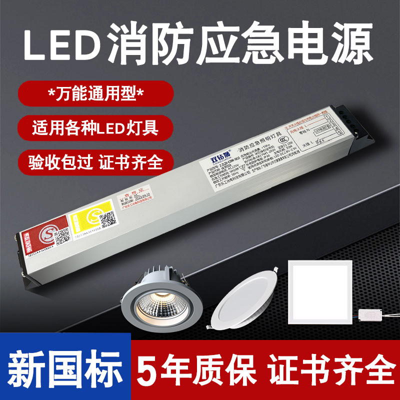 雙鉆獅消防應(yīng)急電源裝置LED燈應(yīng)急電池格柵燈管日光燈筒燈平板燈