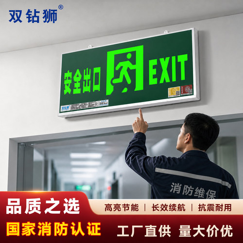 消防应急灯插电安全出口指示灯牌 led灯指示牌紧急通道疏散标志灯 - 封面