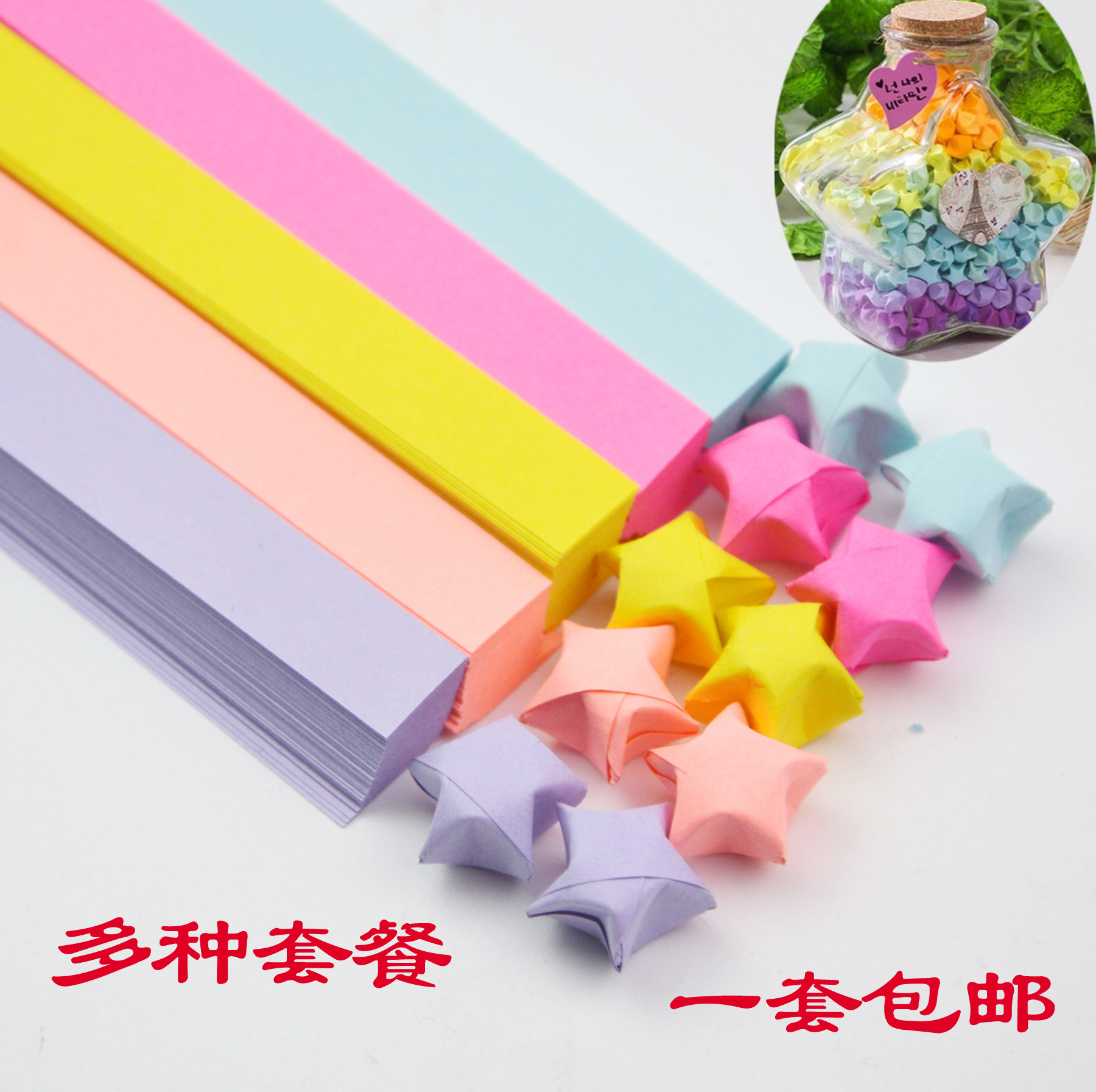 艳丽彩虹色糖果色星星纸条 亮色幸运星/瓶