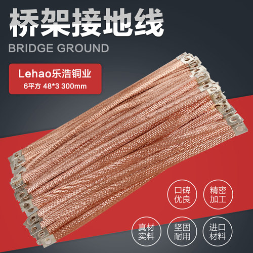 桥架接地线 铜编织 全铜6平方200mm 铜管 6-8 100根/包 1.5元/根