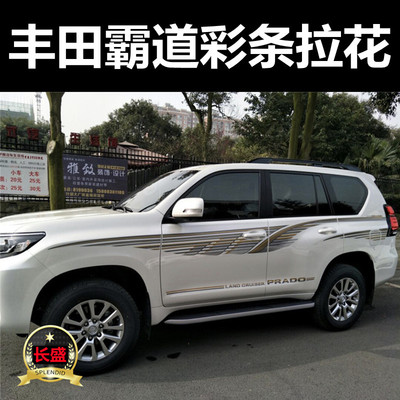 丰田霸道普拉多车身下裙字母贴