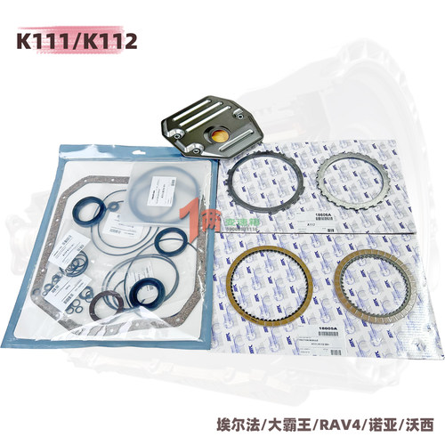 适用丰田RAV4埃尔法大霸王K111变速箱大修包K112离合器片滤网油封