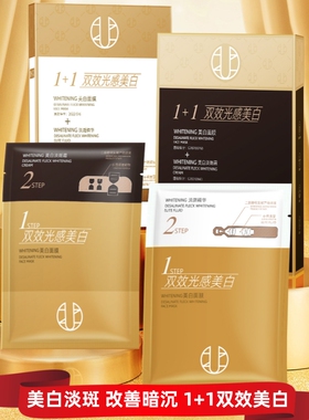 PIBAMY比芭美淡斑美白面膜+美白淡斑精华 抑制色素沉着补水保湿膜