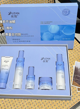 优赞胶原蛋白补水保湿护肤套装