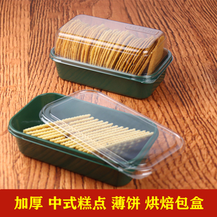 西点包装 糕点桃酥蛋卷泡芙盒一次性绿色底塑料西点盒 盒泸溪河中式