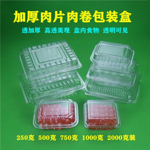 加厚羊肉片小肥牛涮锅包装盒透明