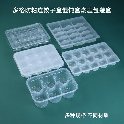 生饺子生馄饨烧麦蒸饺外卖打包盒
