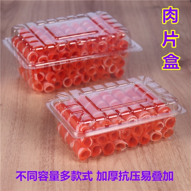 羊肉卷牛肉卷保鲜透明塑料涮肉盒