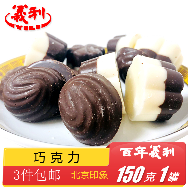 百年义利黑白巧克力零食饼干喜糖