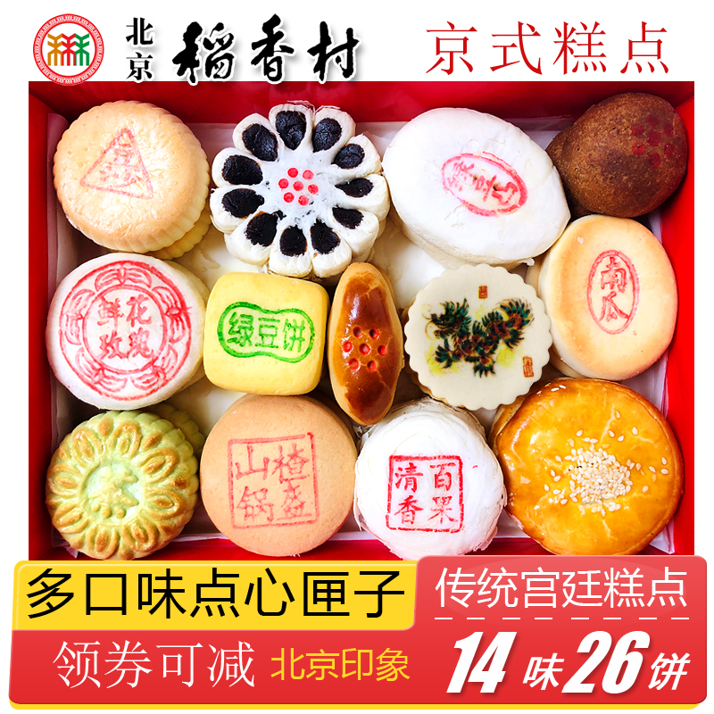 老式糕点京八件年货零食大礼包