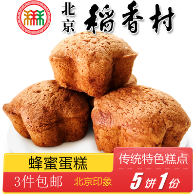 北京稻香村老式蜂蜜蛋糕