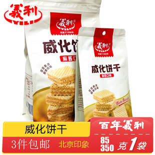 正宗百年义利北京特产特色小吃麻酱威化饼干老式传统手工零食糕点
