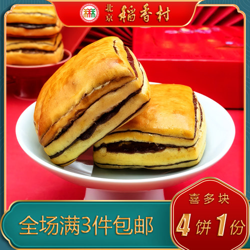 北京稻香村特产糕点三禾点心面包