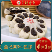 北京稻香村三禾糕点枣花酥特产小吃特色美食传统中式 点心手工零食