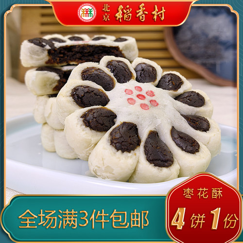 北京稻香村传统糕点枣花酥