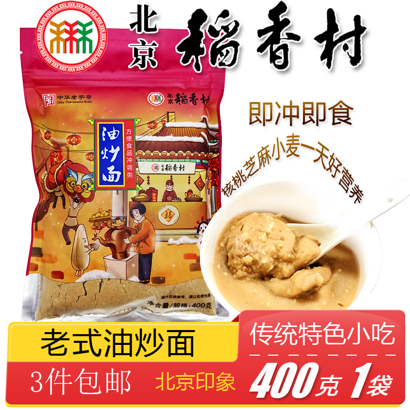 三禾稻香村早餐中式糕点方便食品