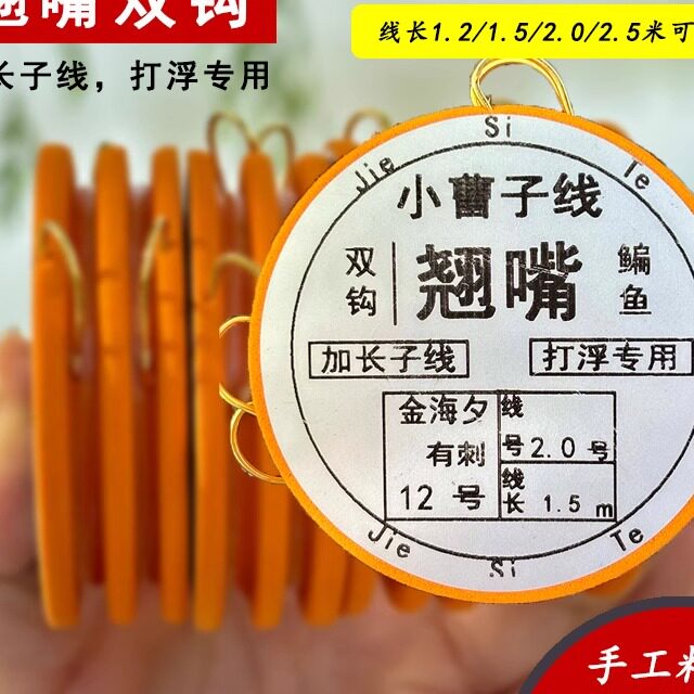 长子线双钩8付装子线翘嘴