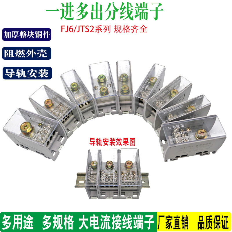 fj6/jts2多用途接线端子分线器 一进2/3/4/6/8/9/12出电线连接器