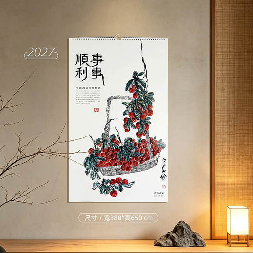 2027齐白石国画可翻页挂历