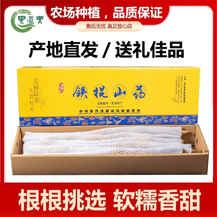 【礼盒装】商务客户送礼铁棍山药正宗温县垆土淮山药河南焦作特产
