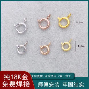 正品 18k金弹簧扣au750金项链手链扣头配件搭配翡翠小提溜挂件配件