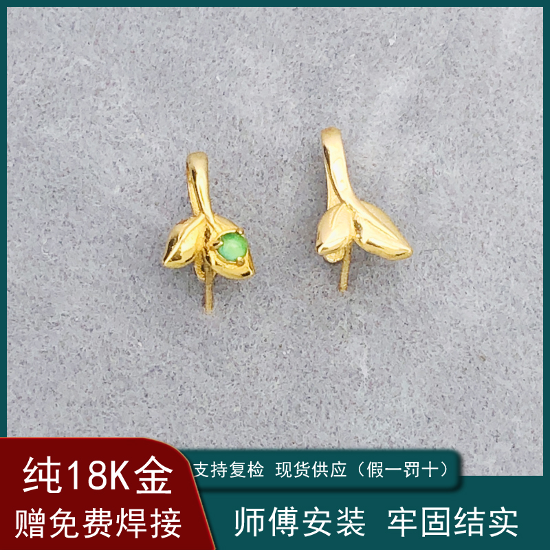 正品18金扣头金叶子款U扣小佛公小葫芦吊坠夹扣翡翠Au750扣头配件