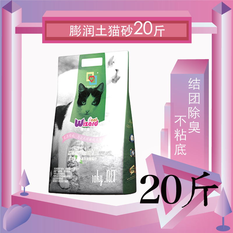 精灵猫茉莉花10kg抗菌膨润土猫砂