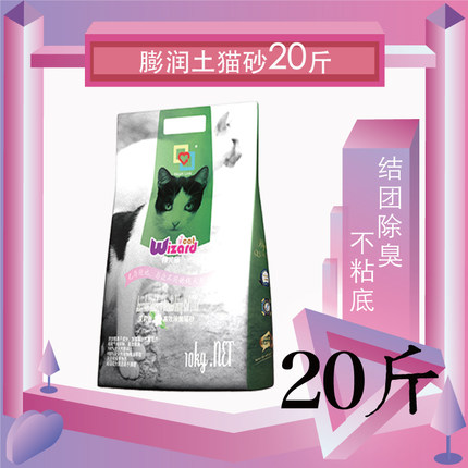 茉莉花香膨润土猫砂10kg公斤精灵猫低粉尘抗菌结团除臭猫沙20斤