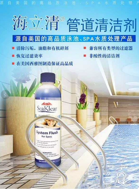泳池管道清洗海立清系统清洁沙缸清洗锅炉除垢剂去油渍除seaklear