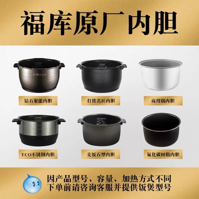 原厂配件 韩国CUCKOO/福库电饭煲内胆 福库内胆 福库电饭煲配件