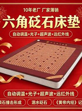 帝石泗水砭石加热养生床垫