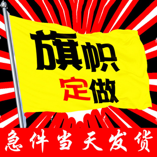 旗幟定做司旗旗子彩旗隊(duì)旗班旗制作戶外旗幟刀旗導(dǎo)游旗廣告旗訂做