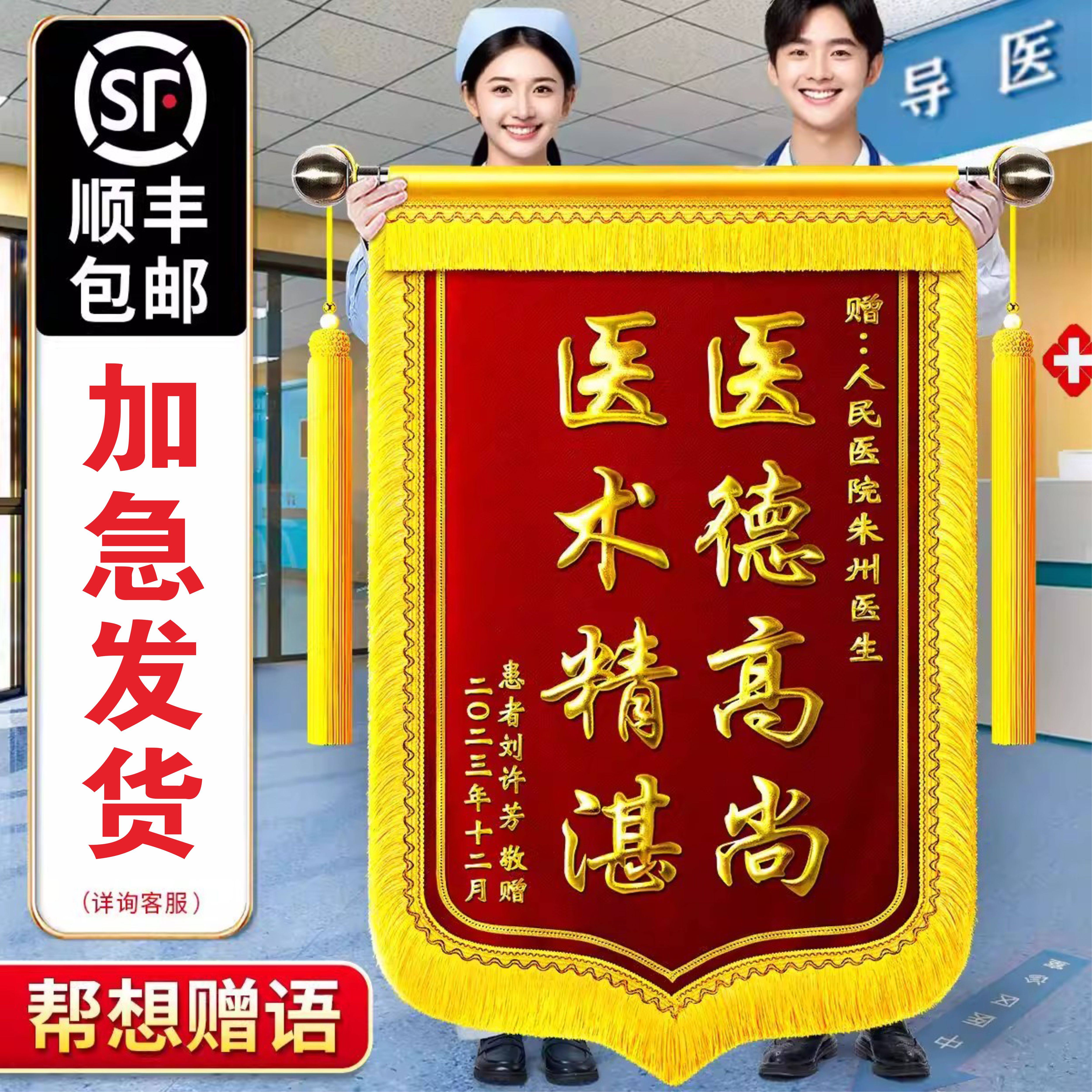 锦旗定做老师月嫂医生律师物业美容院生日幼儿园定制高档旌旗制作