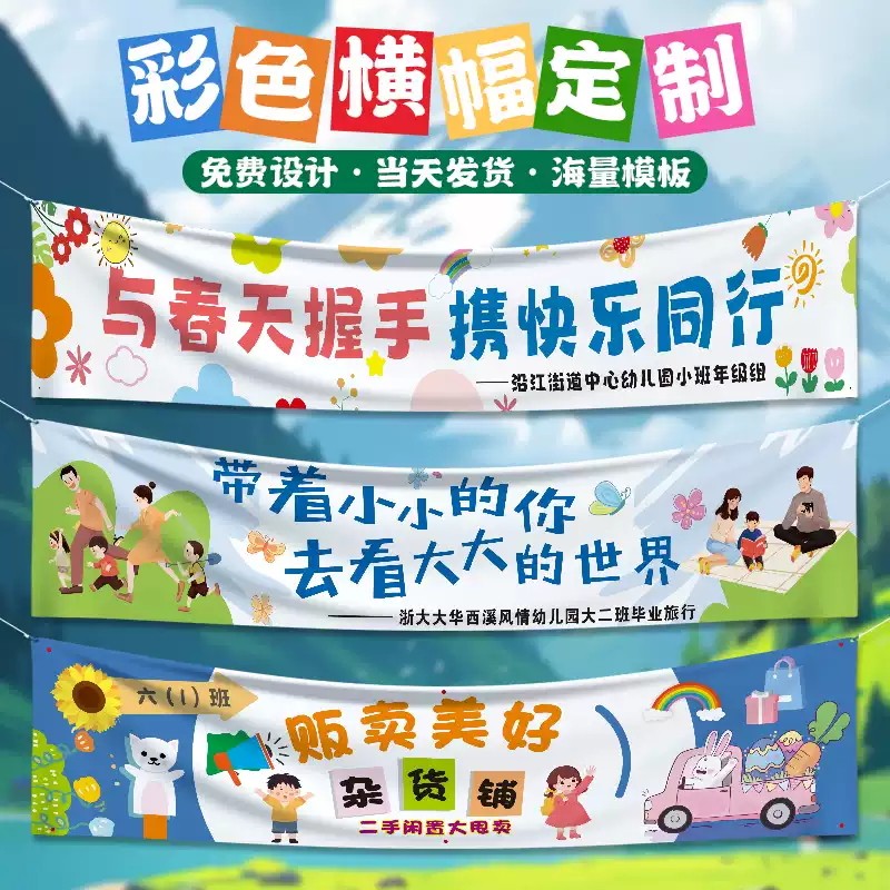 彩色横幅条幅定制户外活动图片