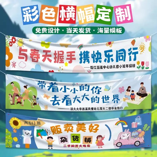 彩色横幅条幅定制户外活动
