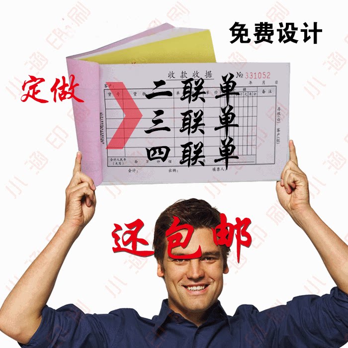 二联单定做出入库单报销单销货清单采购送货维修单三联单办公收据
