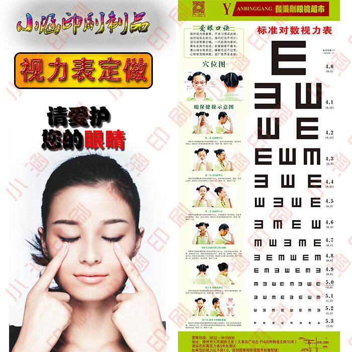 定做视力表广告视力表挂图订制视力表订做视力表印刷