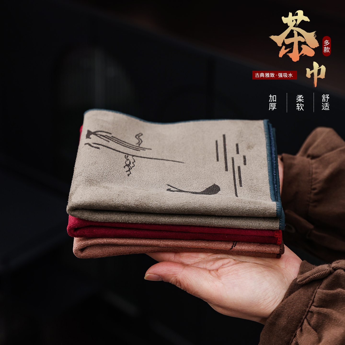 鹿皮绒茶巾长方茶布强力吸水毛巾功夫茶具配件茶桌抹布养壶巾茶垫