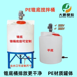 PE加药箱搅拌桶电机塑料加厚锥形桶污水处理酸碱药剂肥料装置日化