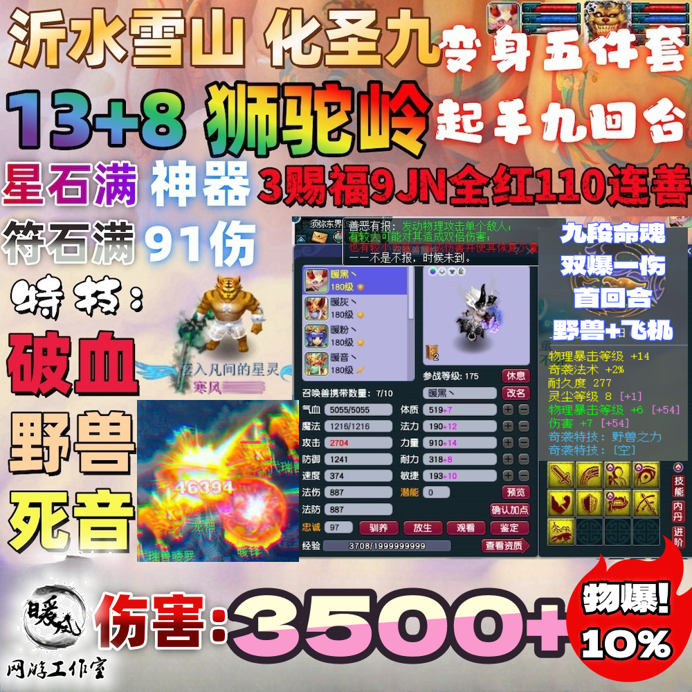 梦幻西游出租号沂水雪山帐号出租175狮驼岭STL化圣9难度任务擂台