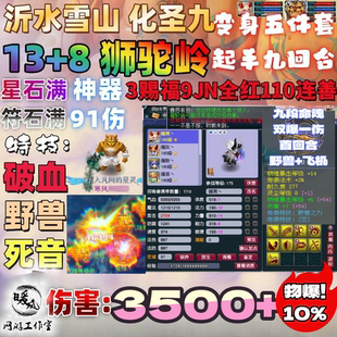 梦幻西游出租号沂水雪山帐号出租175狮驼岭STL化圣9难度任务擂台