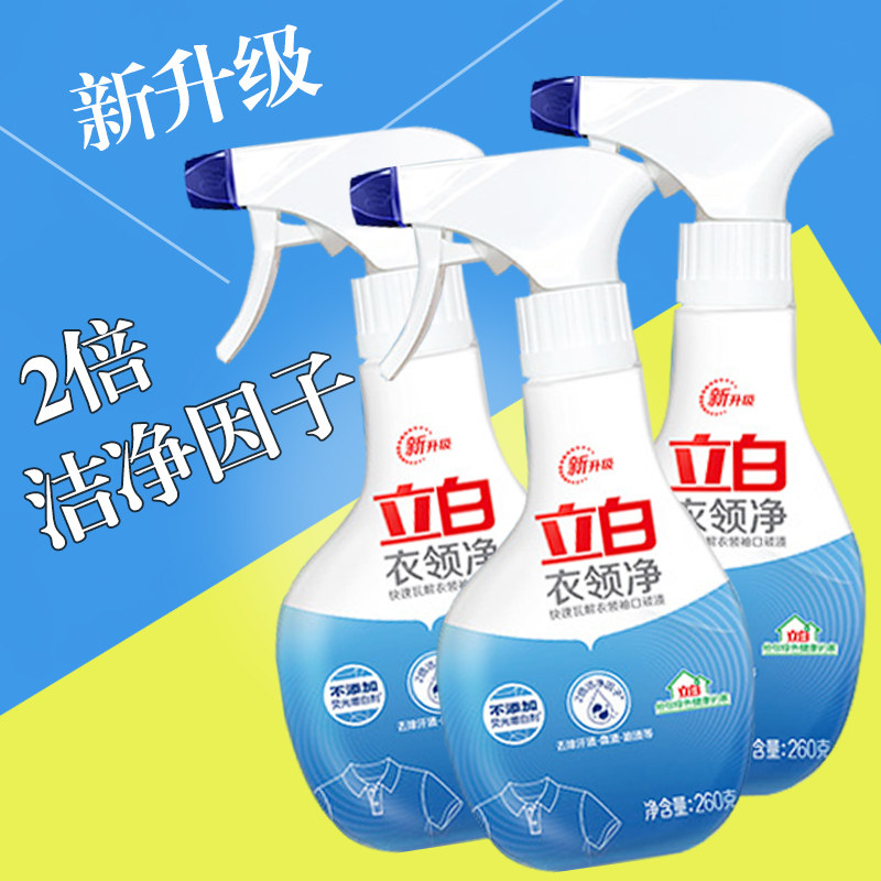 立白衣领净喷剂清洗剂