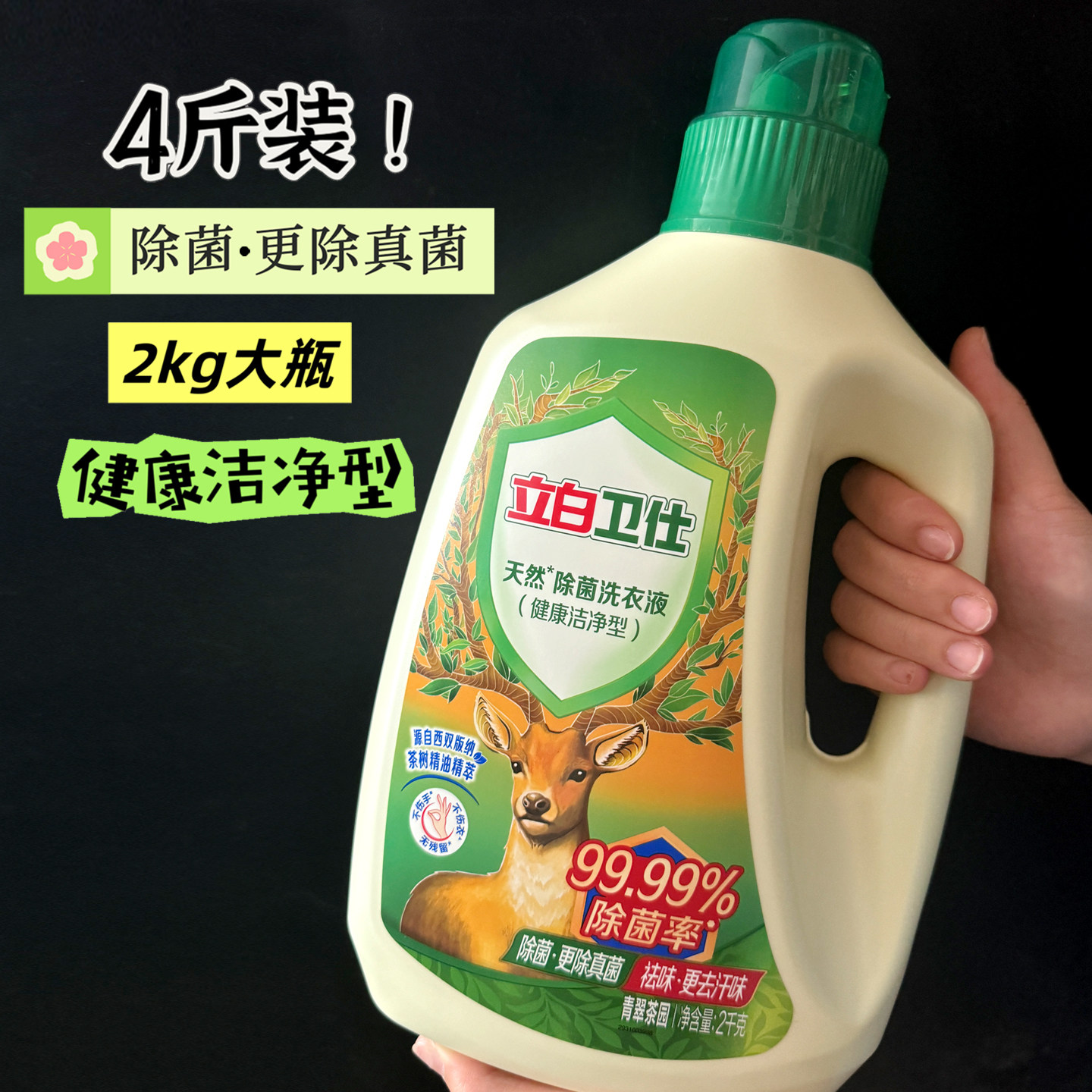 【临期特惠】立白卫仕洗衣液2kg大瓶除菌祛味去汗味实惠家庭装4斤