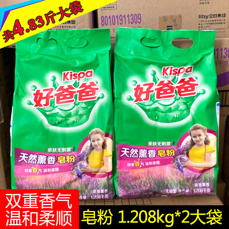 好爸爸天然薰香皂粉1.208kg*2袋装促销家庭装洗衣粉去渍低泡无磷