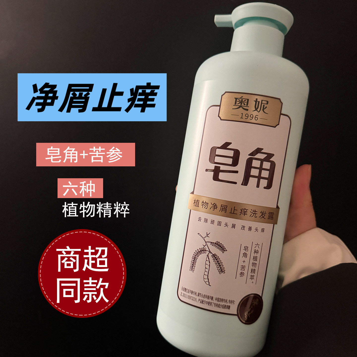 奥妮洗发水植物净屑止痒洗发露750ml大瓶实惠家庭装家用清爽控油