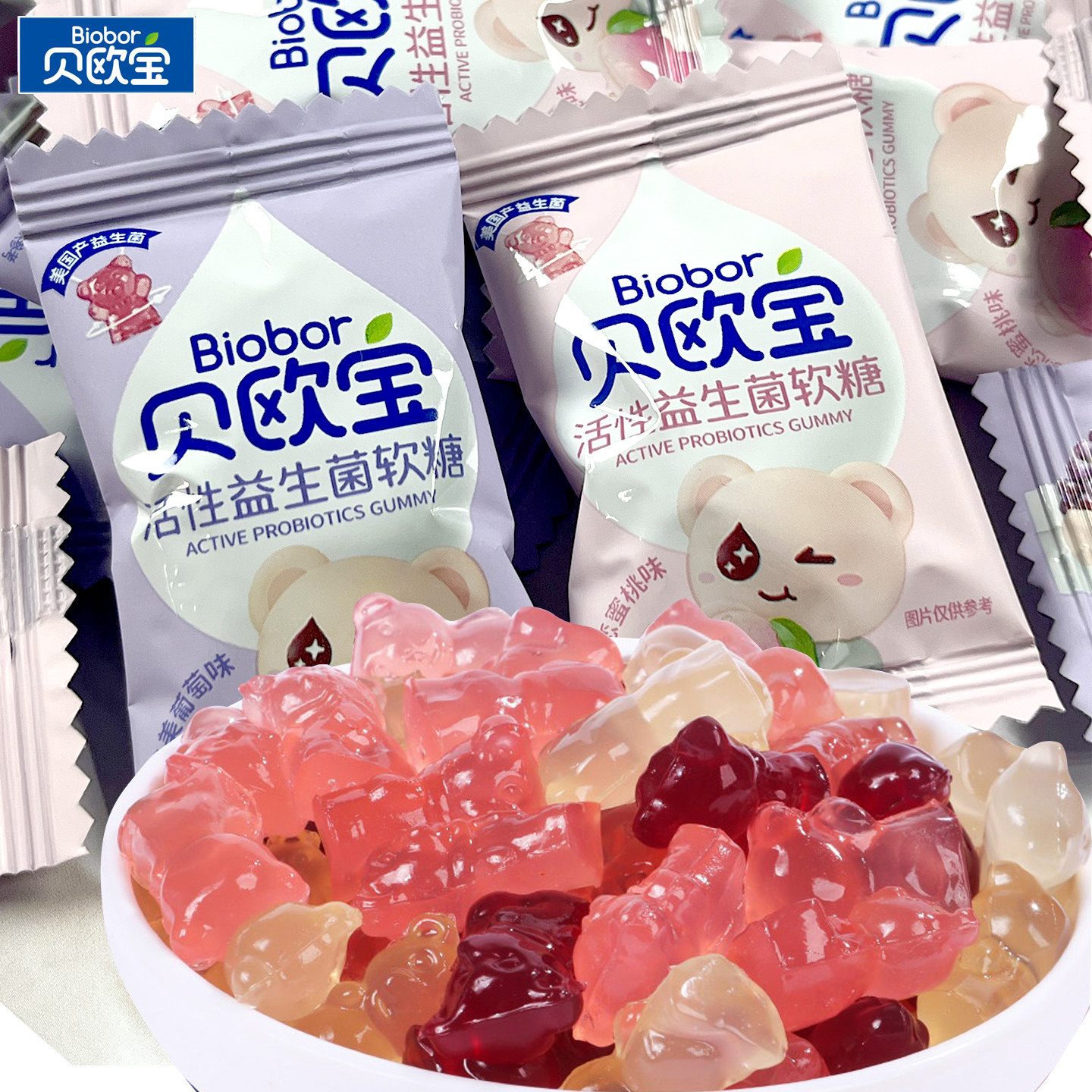 贝欧宝活性益生菌软糖儿童糖果小熊QQ软糖零食橡皮糖结婚高端喜糖